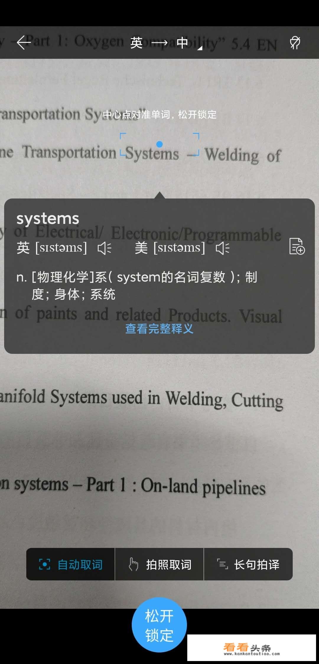 什么手机翻译软件可以不拍照，直接摄像头对着就能翻译，不用按快门就能拍照的翻译软件