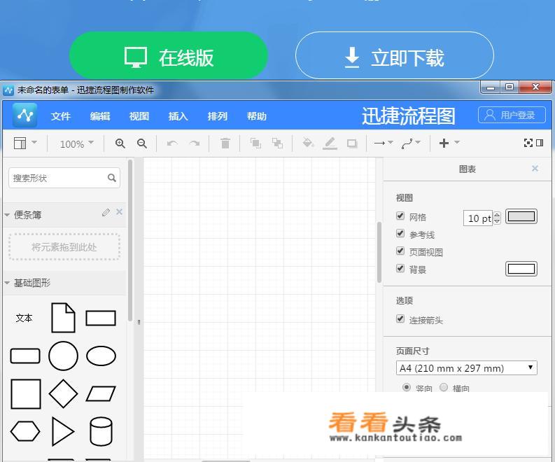  *** 流程图用什么软件好？在线等的，谢谢
