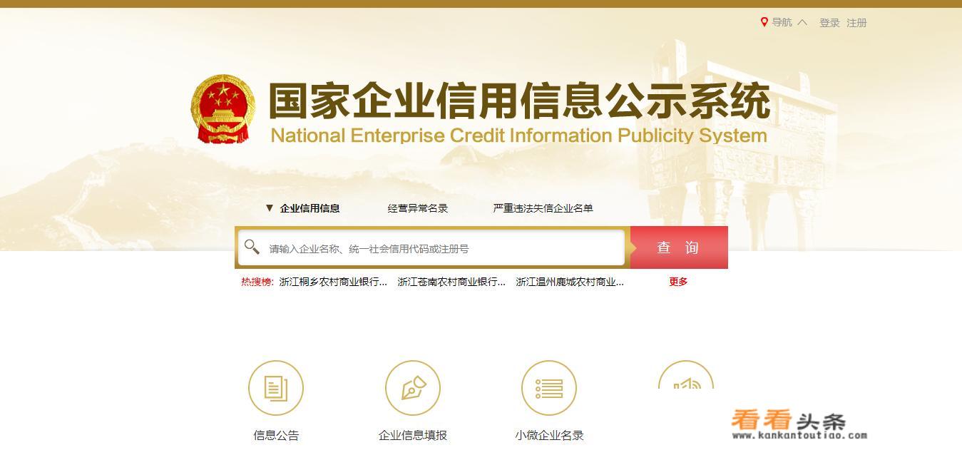 除了企查查和天眼查，还有什么靠谱的网站或者软件可以查企业