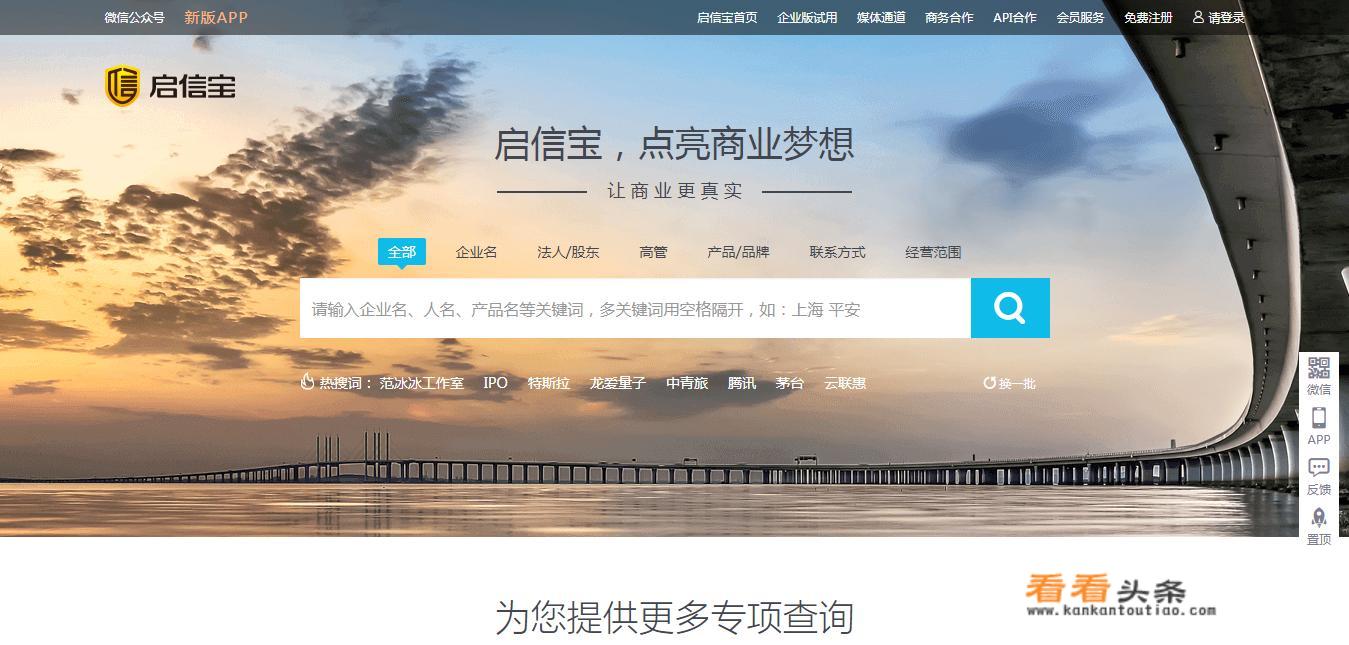 除了企查查和天眼查，还有什么靠谱的网站或者软件可以查企业