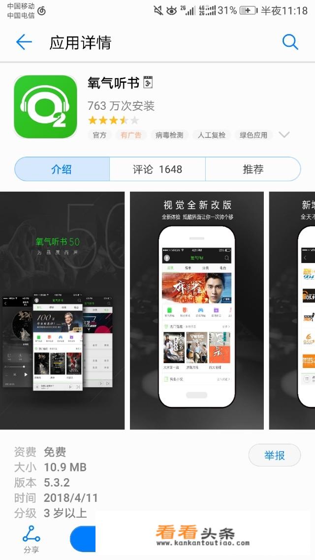 现在有那些免费的听书app？就像喜马拉雅和懒人听书这样的，要完全免费的有没有