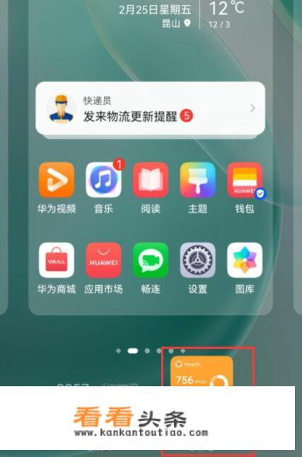 华为运动计步怎么设置