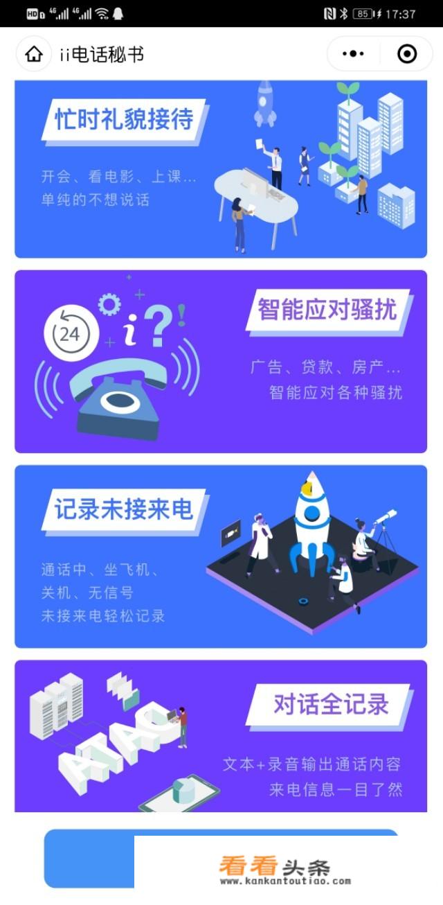 ai自动接听是什么意思