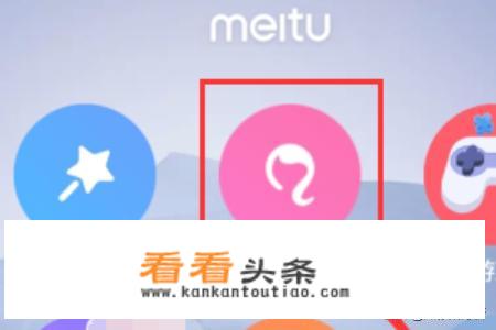 手机美图秀秀-如何将眼睛修的大一点