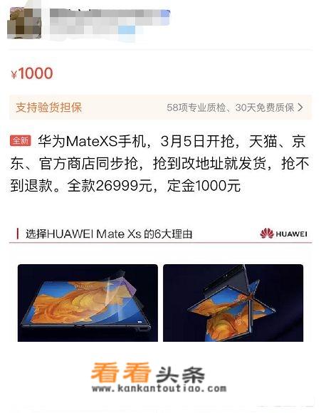如何看待售价16999元的华为Mate Xs折叠屏手机在京东、华为商城不到5秒就抢购完的事