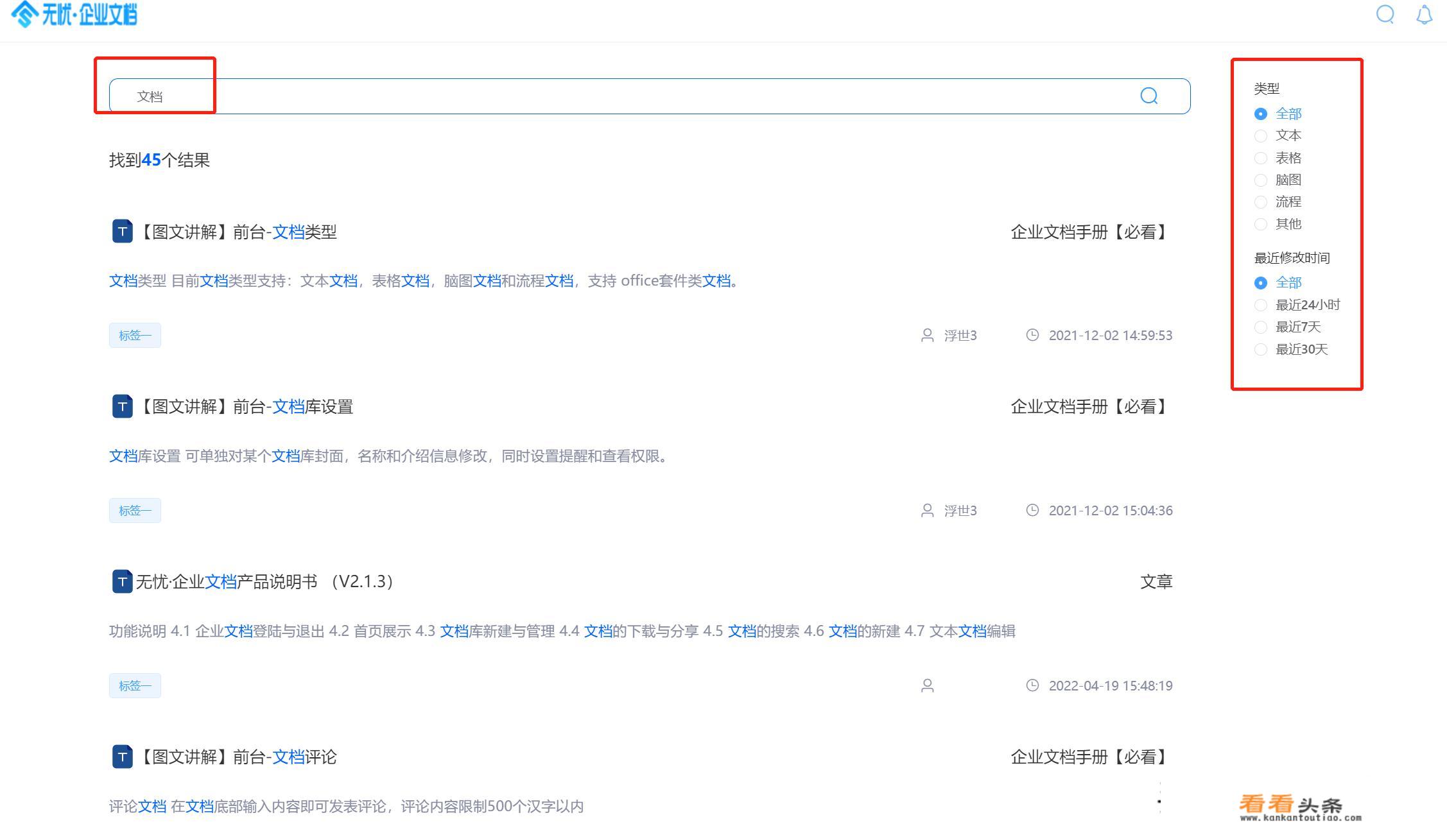 哪个文档管理软件好用