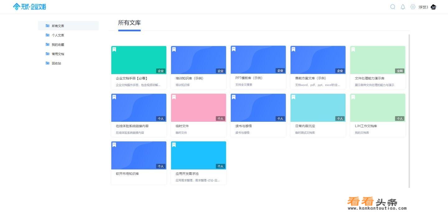 哪个文档管理软件好用