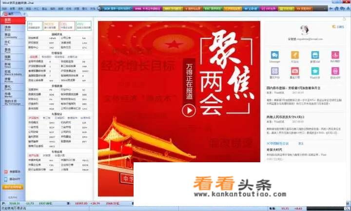 什么股票软件看行情比较好