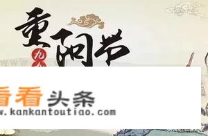 九月九重阳节祝福语诗词