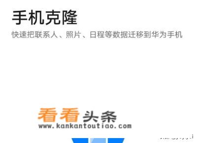华为手机怎么传数据到新手机