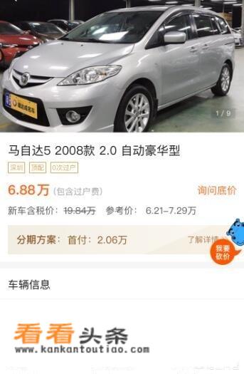 6万预算：10年12万公里马自达5和07年9万公里奥德赛，家用选谁更划算