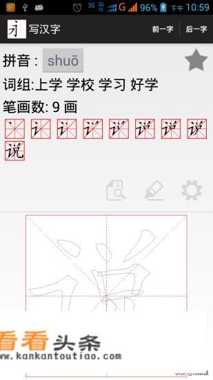 请问手机字帖软件共有几款？哪款更好用
