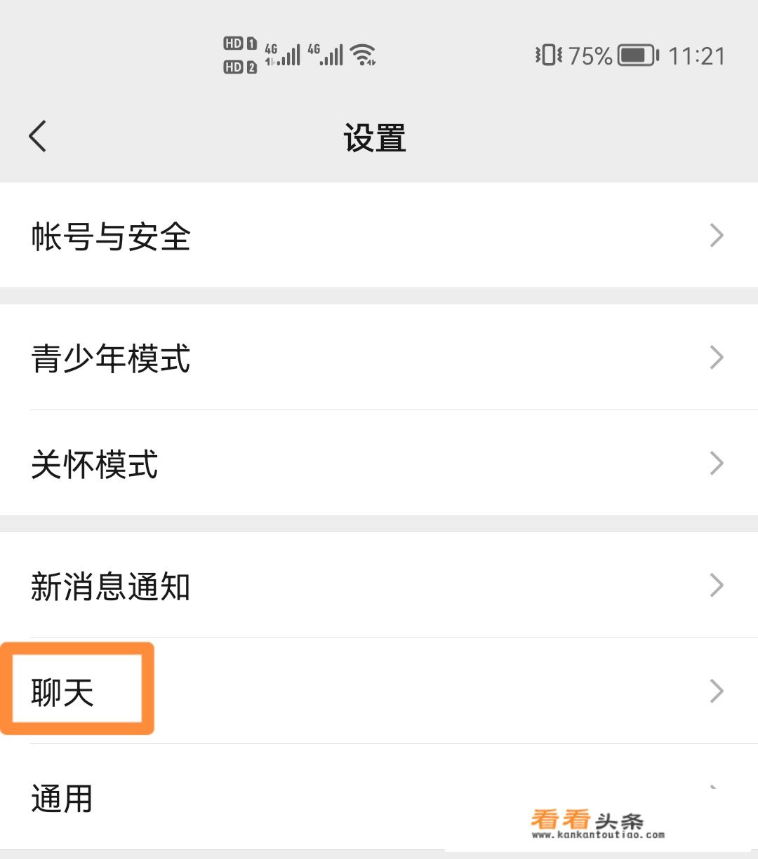 华为手机换华为手机如何迁移微信