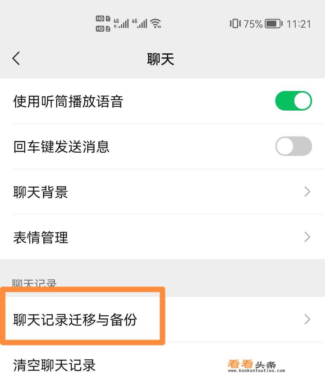 华为手机换华为手机如何迁移微信