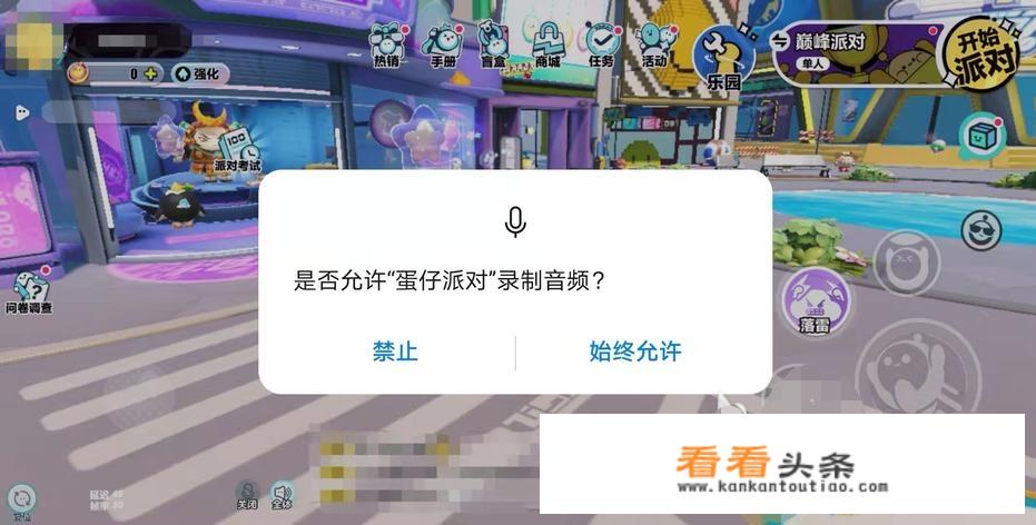 蛋仔怎么开麦克风