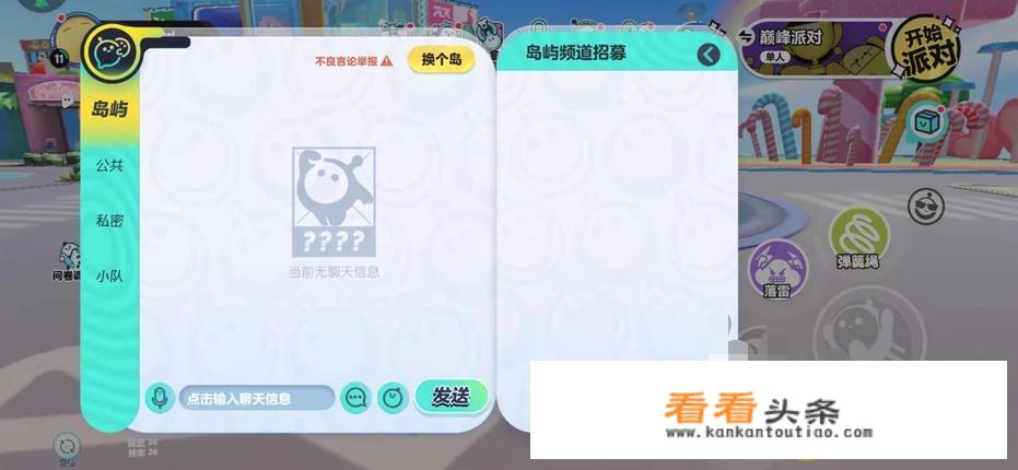 蛋仔怎么开麦克风