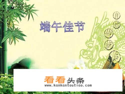 端午的来历和习俗