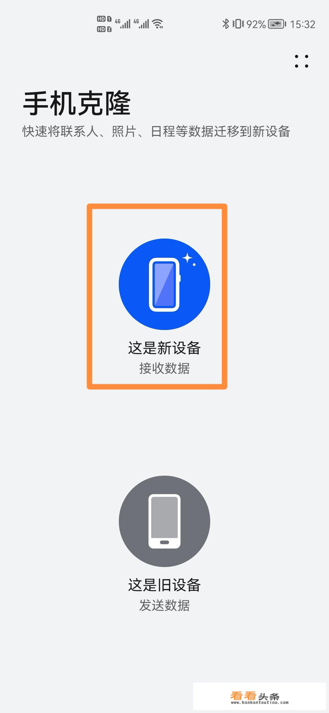 华为手机怎么克隆到苹果手机上