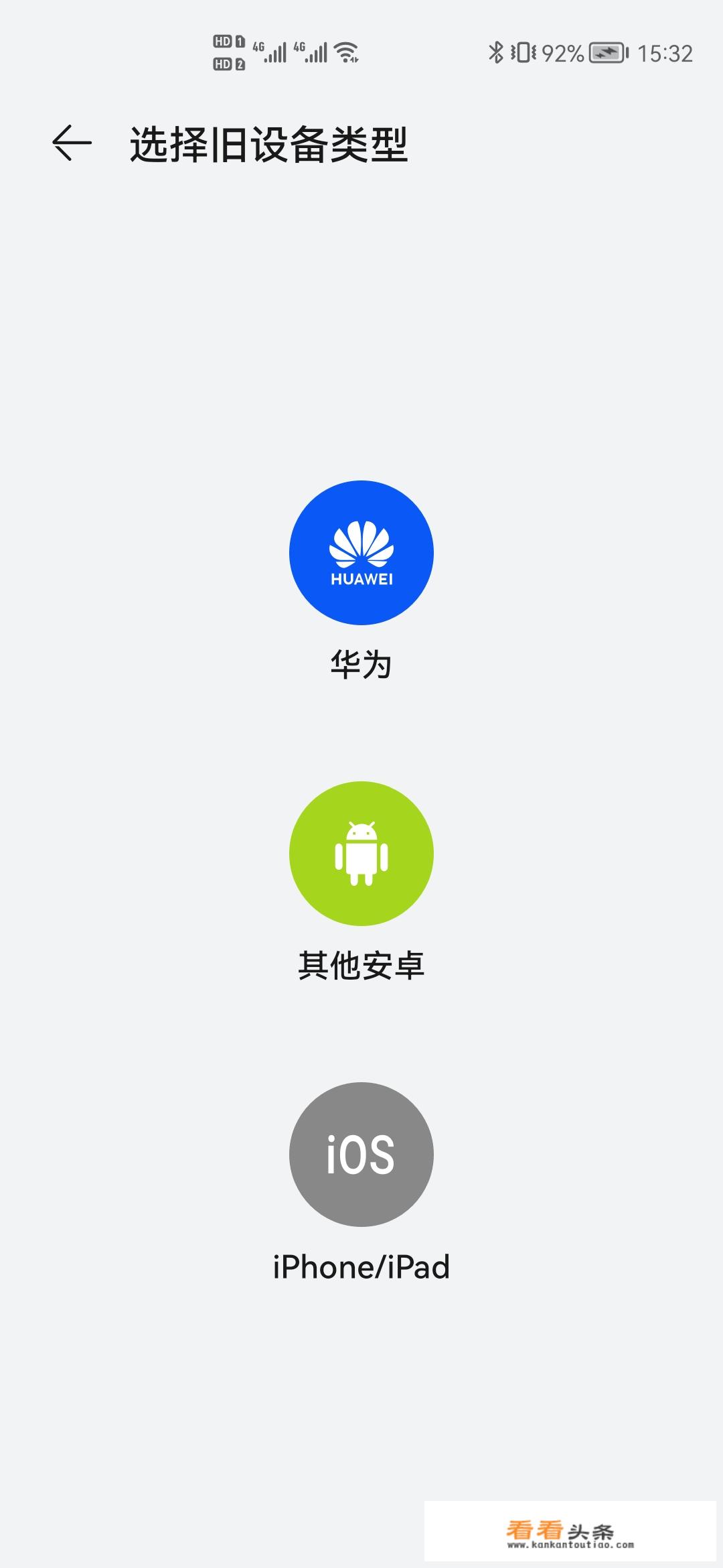 华为手机怎么克隆到苹果手机上