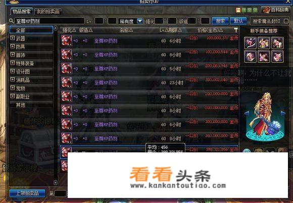 DNF小白玩家不懂拍卖行交易，被骗4亿游戏币，黑商手段真卑劣，你认为呢