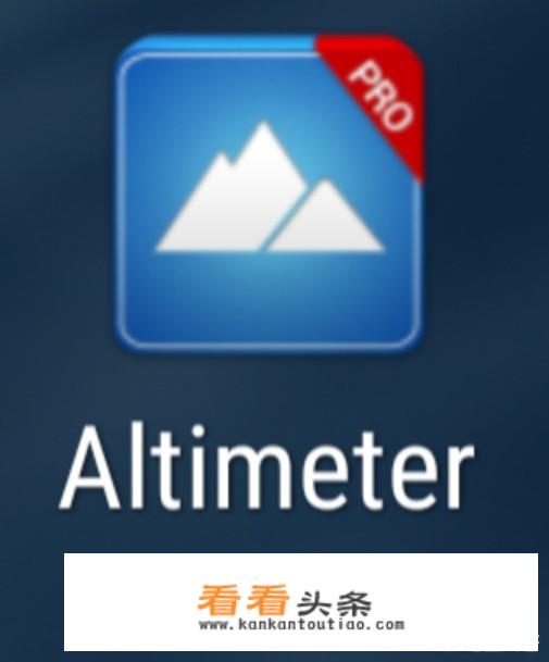 手机测量海拔高度的软件哪个准