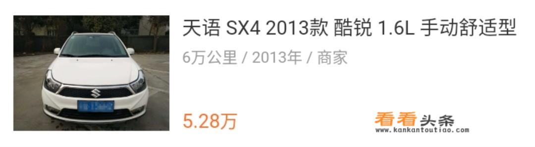 2013款的铃木天语sx4手动挡1.6排量二手车值得购买吗，无事故多少钱可以入手