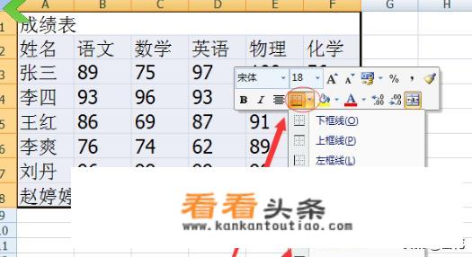 excle办公软件 *** 表格以及表格格式的调整 *** 