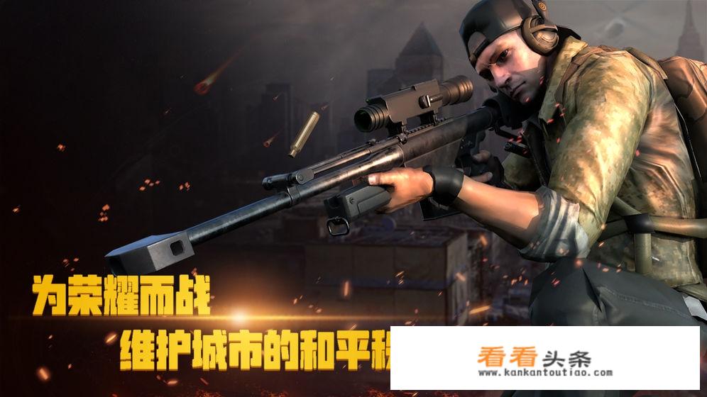 求推荐手机狙击游戏，真实性，画面场景的单机游戏