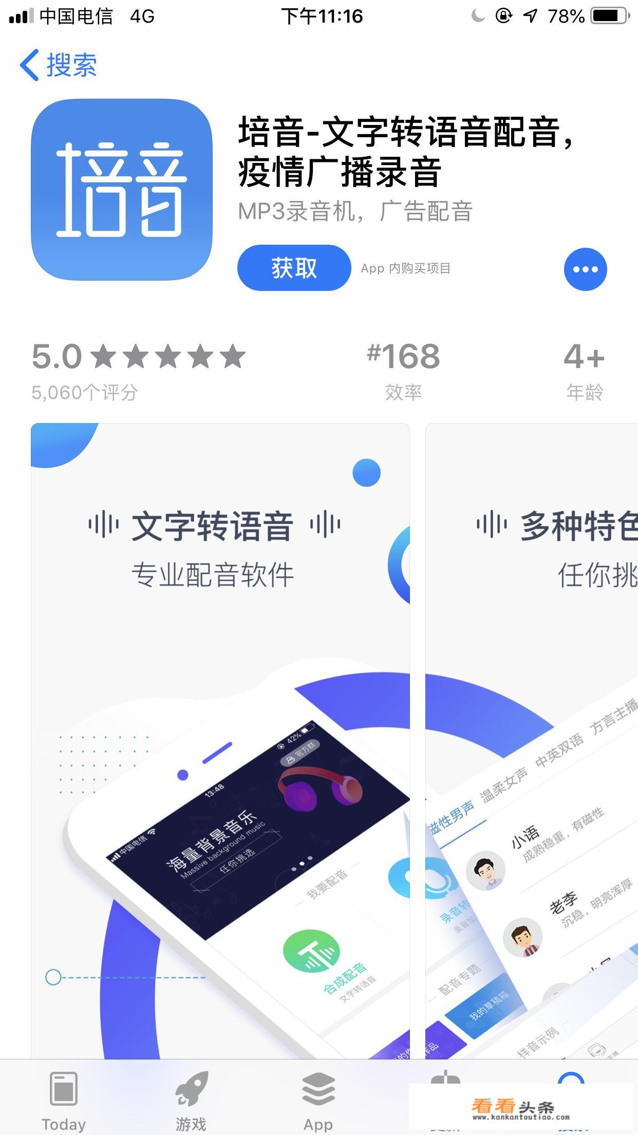 什么软件可以把文字变成声音