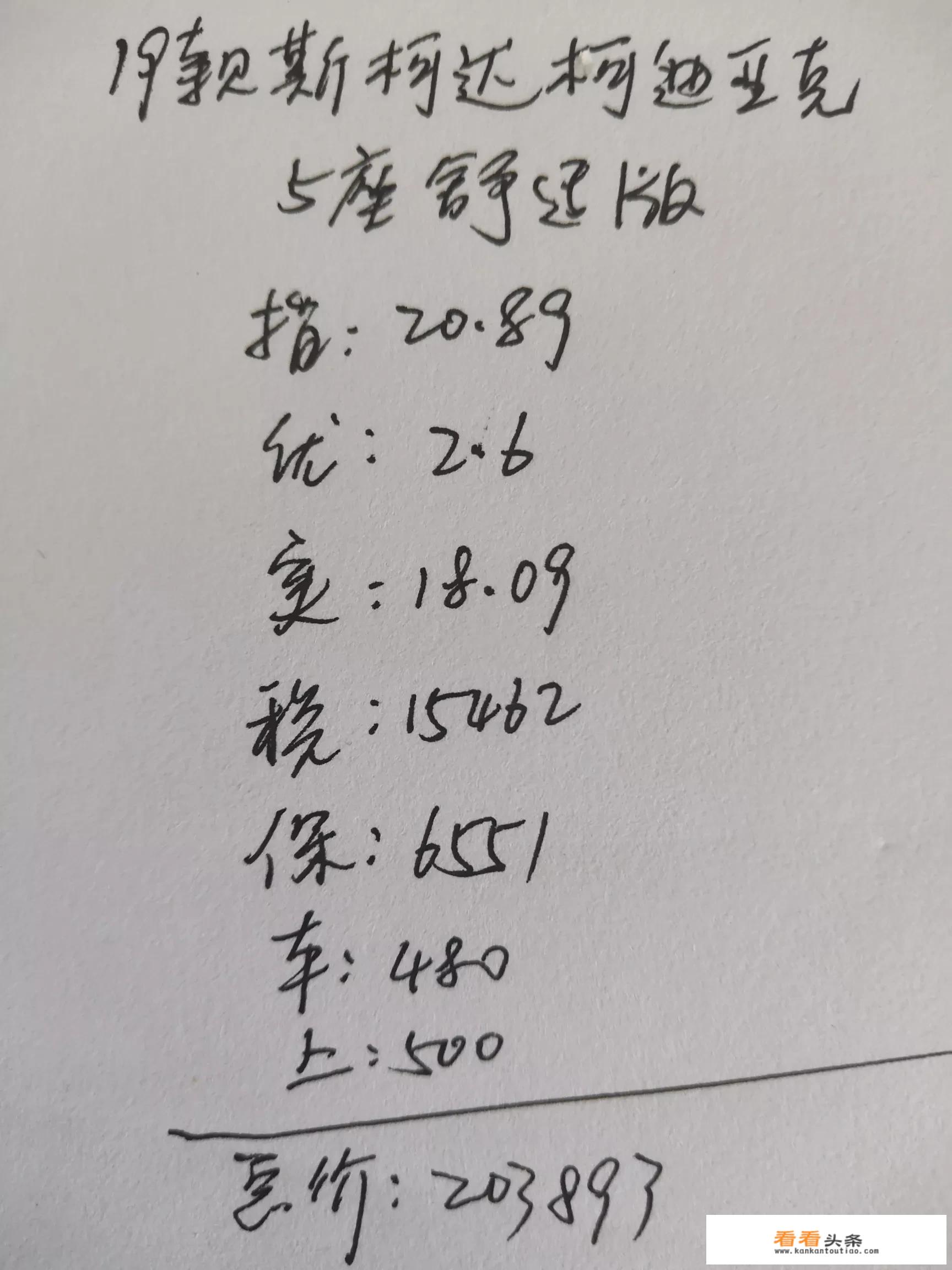 19款斯柯达柯迪亚克五座舒适版多少钱可以落地