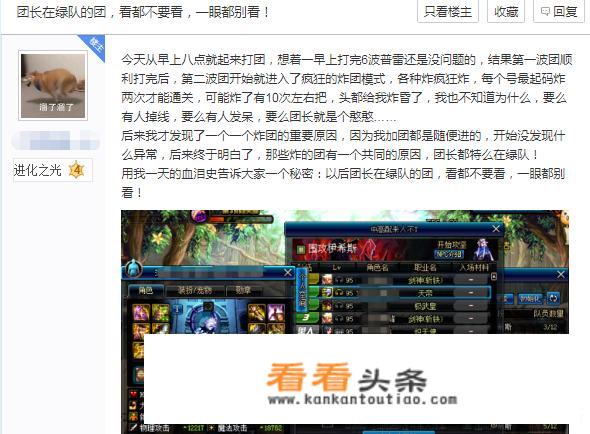 DNF玩家一天炸团10次，用血泪史总结出经验，别进团长在绿队的团，如何理解