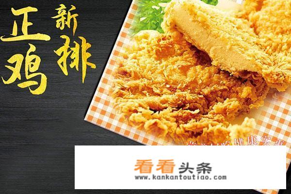 开一家正新鸡排加盟店一般要投资多少钱