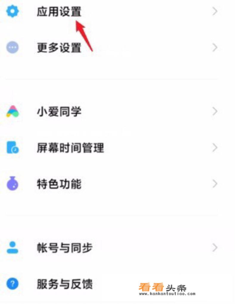 红米怎么隐藏程序