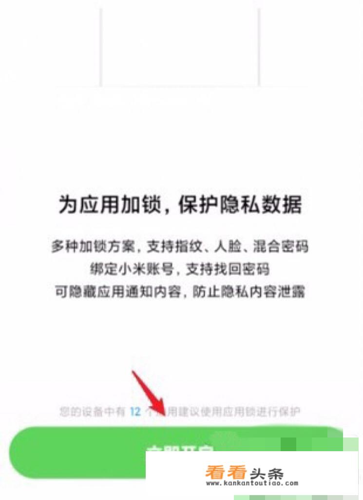红米怎么隐藏程序