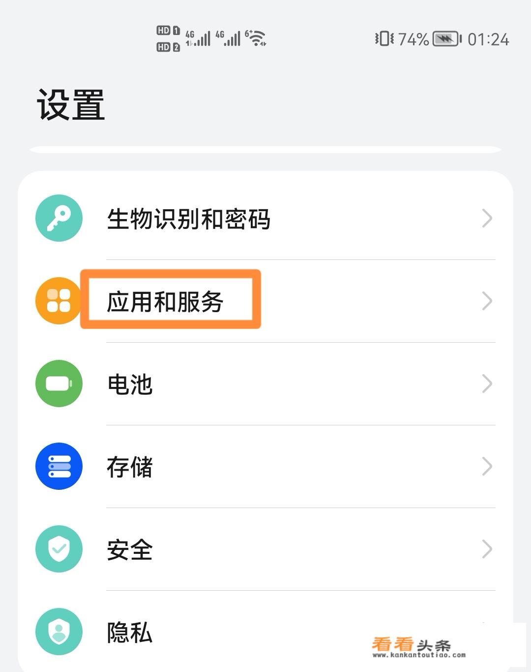 华为手机后台设置 *** 