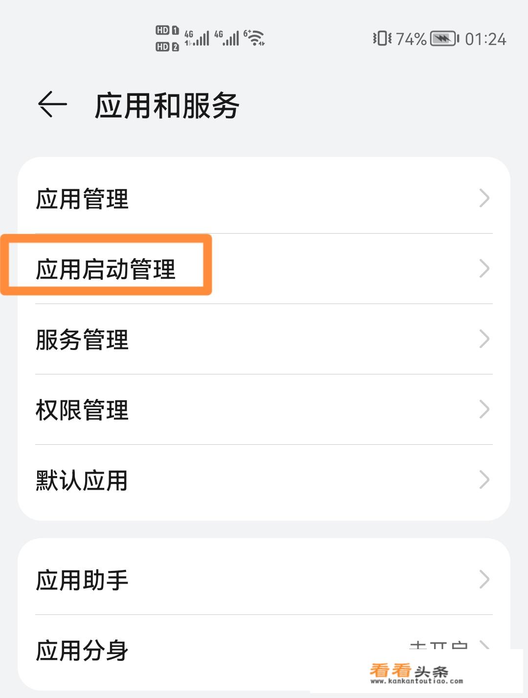 华为手机后台设置 *** 