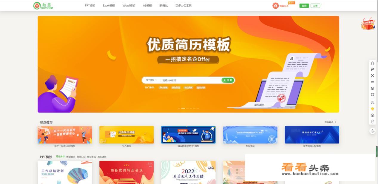 哪里可以下载PPT模板