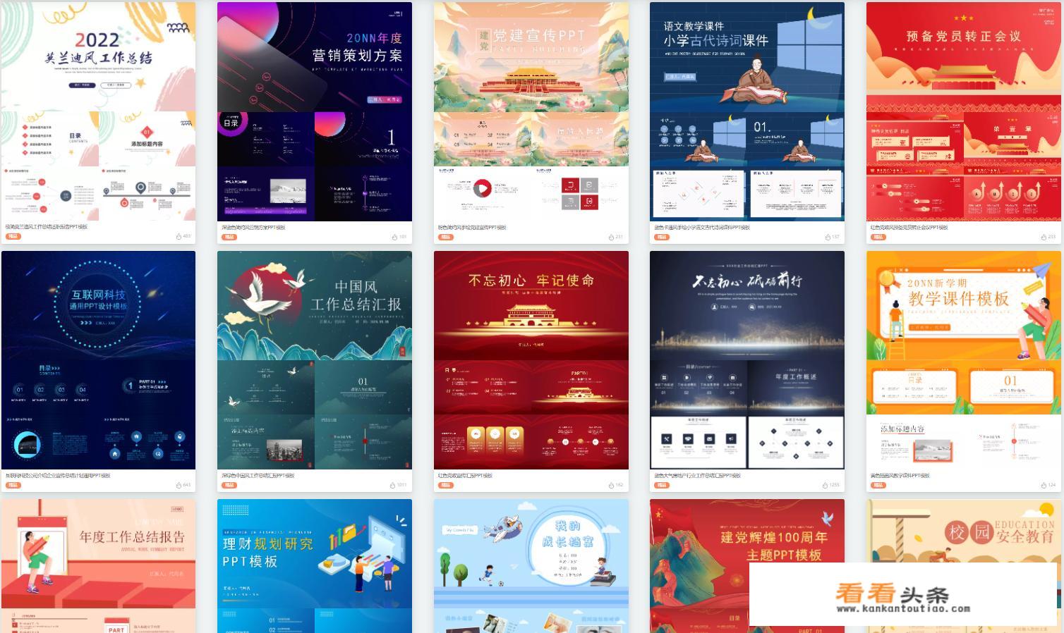 哪里可以下载PPT模板