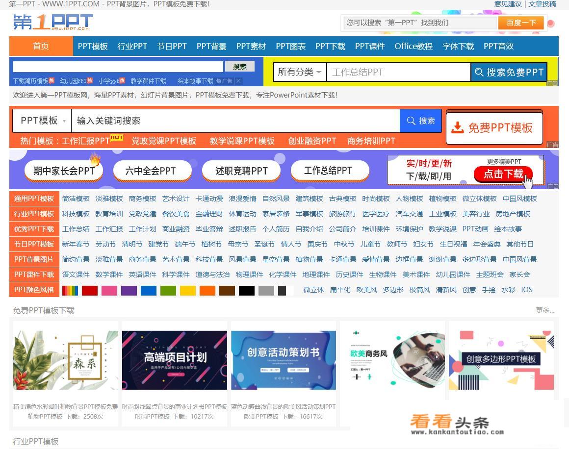 哪里可以下载PPT模板