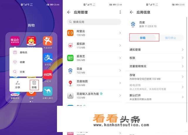 怎样删除手机自带软件