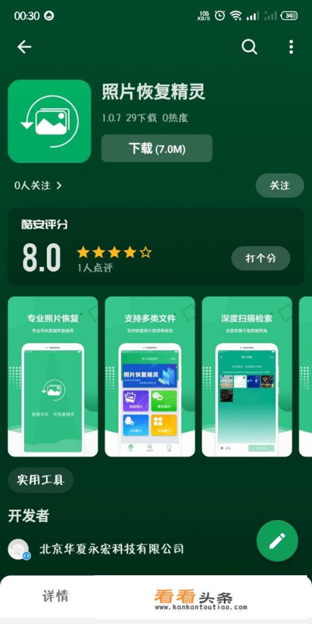 微信恢复精灵可靠吗