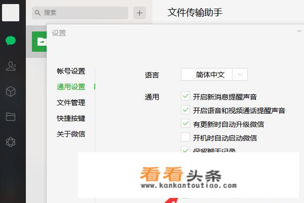 微信怎么设置聊天语音自动转成文字