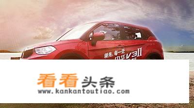 华晨中华V3汽车质量和油耗怎么样呢
