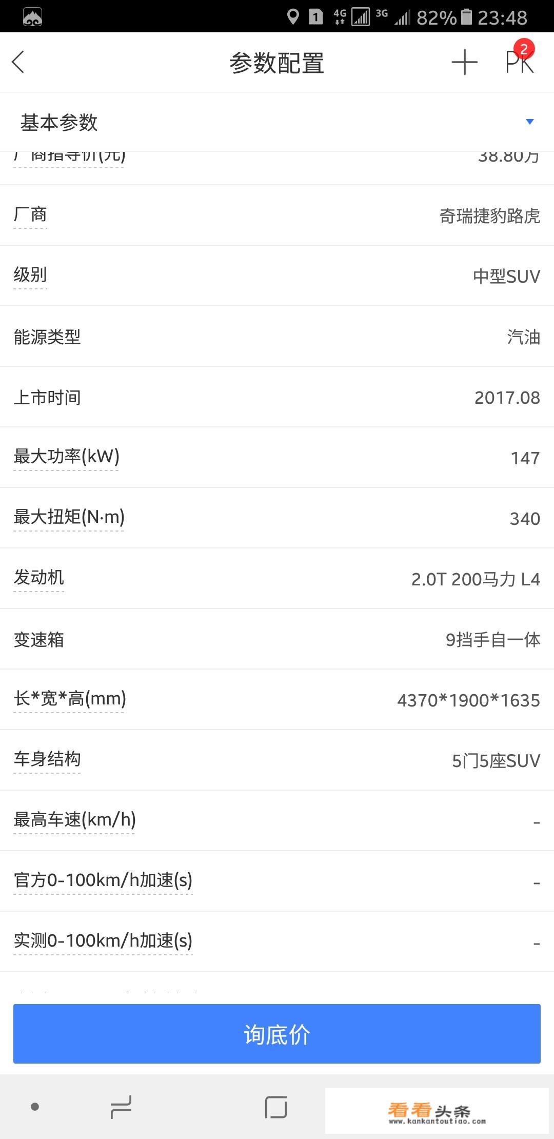 奇瑞、捷豹、路虎揽胜和极光低配的价格究竟多少