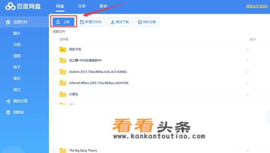 种子文件如何压缩到一起然后传到百度网盘上