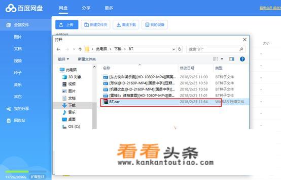 种子文件如何压缩到一起然后传到百度网盘上