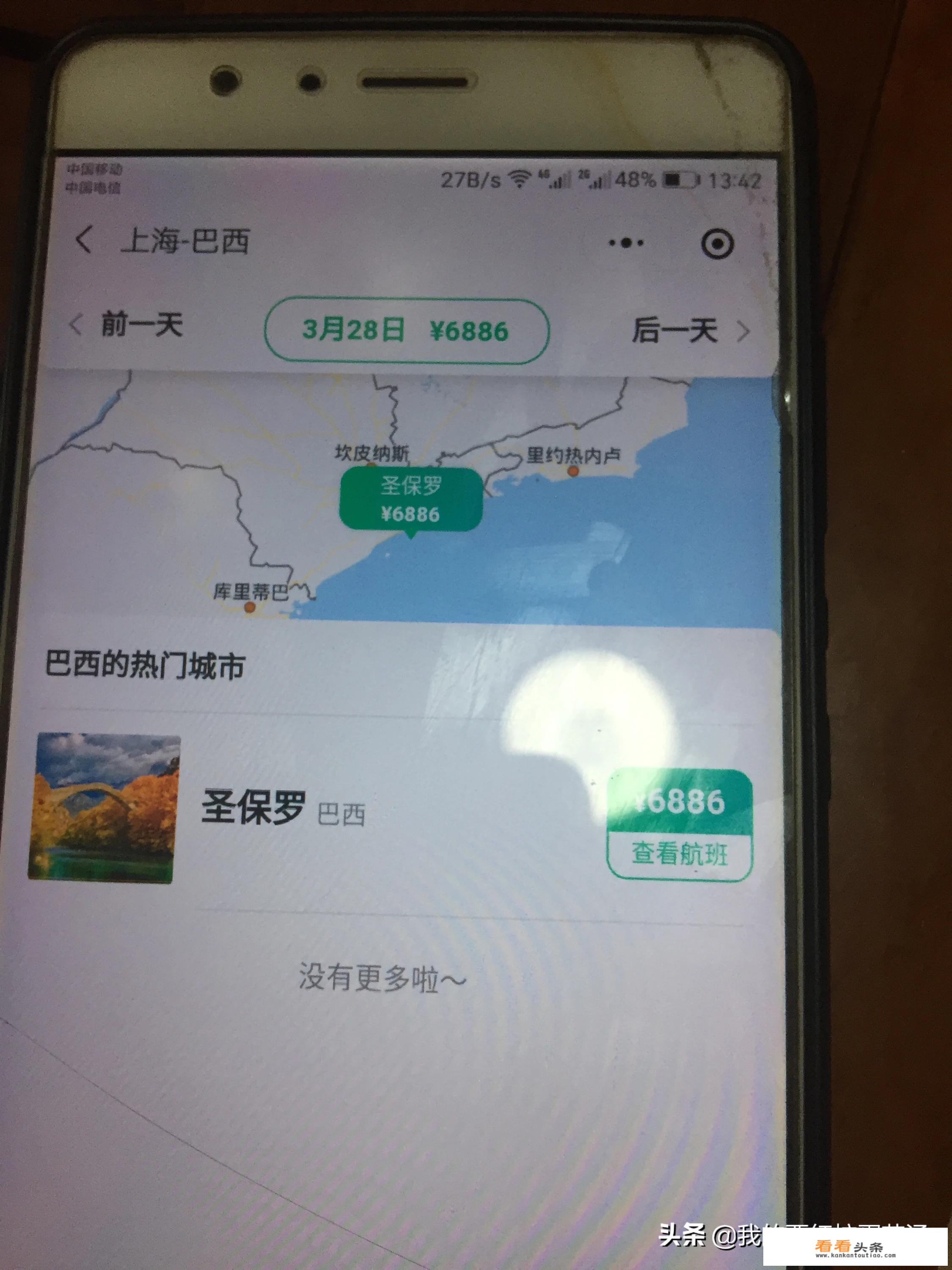 去巴西5天大概花销多少，怎么安排好？去哪里可以换到巴西的货币
