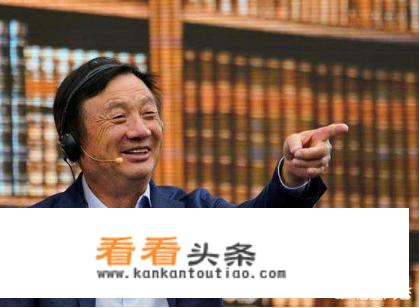 华为发布Q3经营业绩，销售收入高达6108亿人民币，增长24.4%，你怎么看
