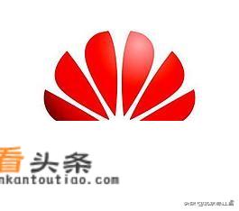 在美国的全力打压之下，华为会垮掉吗