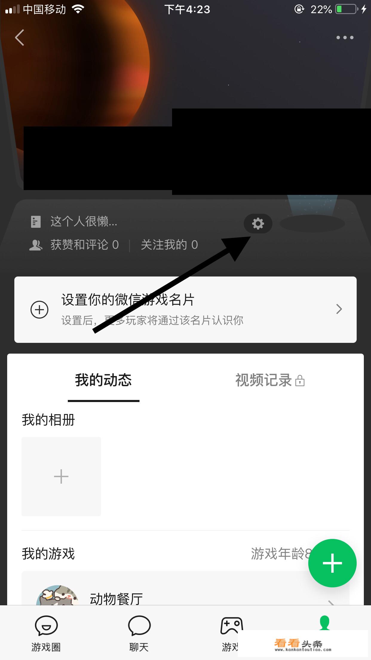 怎样取消微信游戏圈的个人动态
